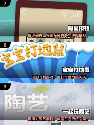 🔥2025超有趣专注力游戏合集💥提升注意力必备🎮截图4
