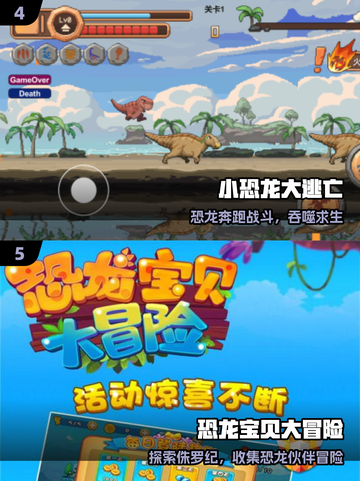 🦖2025最火恐龙闯关游戏🔥截图3