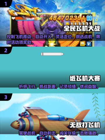 2025必玩🔥超炫卡通飞机游戏合集✈截图2