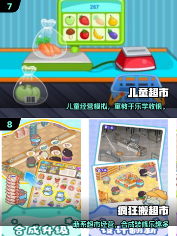 🔥2025最火超市游戏TOP榜🎮截图4