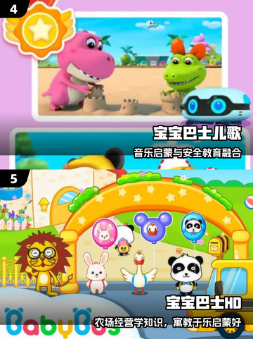 🔥2025最火宝宝巴士游戏免费玩！🎮截图3