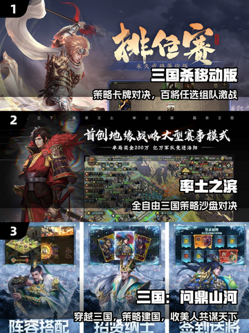 🔥2025最火三国卡牌手游TOP5💥截图2