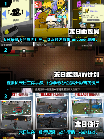 🔥2025必玩的末日生存手游盘点，刺激到停不下来！💥截图2