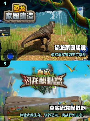 🦖2025必玩恐龙进化游戏TOP榜🔥截图3