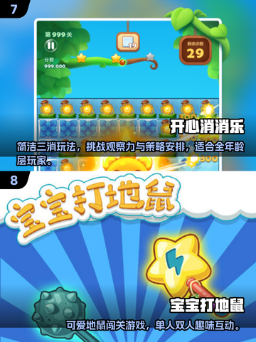 二年级孩子必玩的20个超简单手游🔥趣味性强🎉截图4