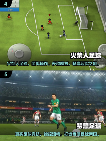 ⚽2025年最火足球手游推荐，乐趣十足！🔥截图3