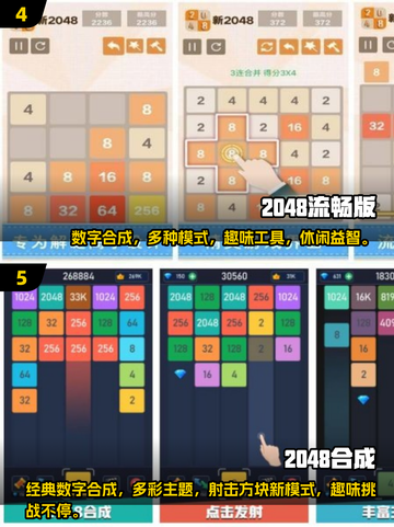 🔥2024必玩！最受欢迎的2048手游合集💡截图3