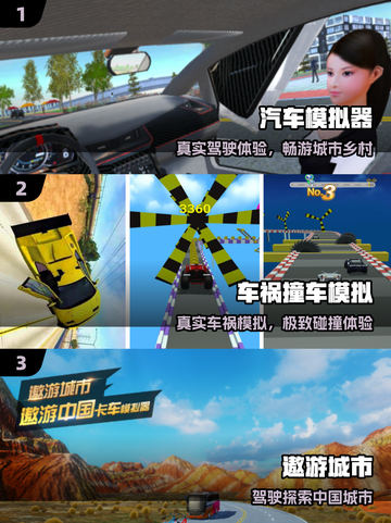 🚗2025最火汽车游戏TOP榜🔥截图2