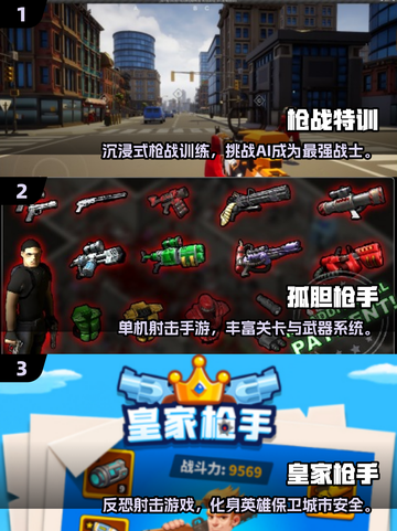 🔥2025最刺激单机枪战手游推荐！🎮💥截图2