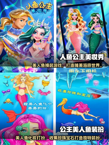 2025最受欢迎美人鱼游戏免费排行榜✨截图3