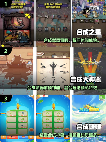 🔥合成武器小游戏推荐！2025最🔥合成类游戏合集💥🎮截图2