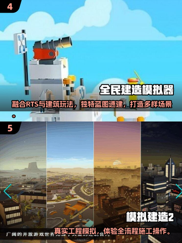 2025最耐玩建筑手游推荐🎮截图3