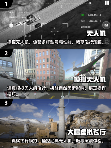 2025热门无人机游戏推荐，玩到停不下来🎮无人机爱好者必看！截图2