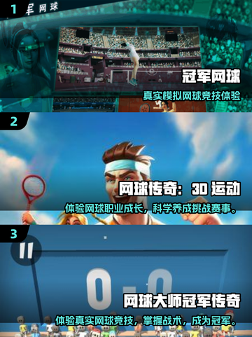 🎾2025最火网球手游大揭秘！🔥截图2