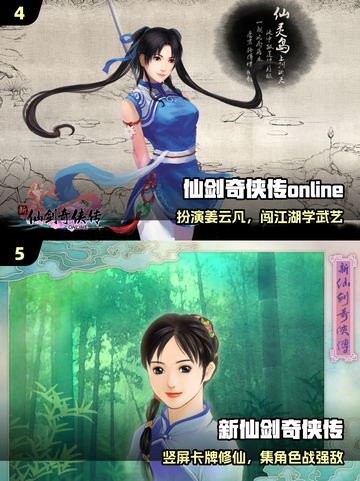 🔥2025必玩仙剑手游TOP榜💥截图3