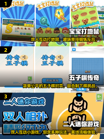 2024必玩！🔥超有趣双人儿童游戏推荐🎮截图2