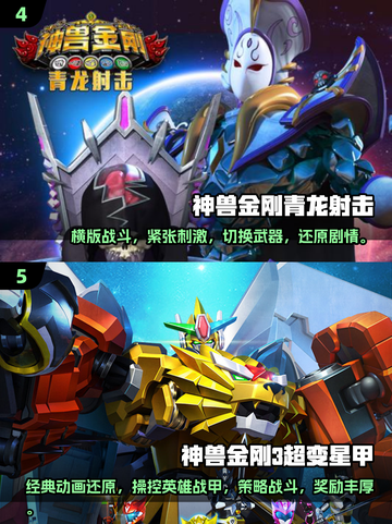 🔥2024最受欢迎的神兽金刚游戏合集来了！快来看看👇截图3