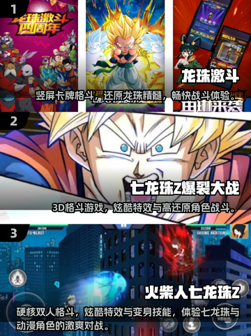 🔥2025龙珠格斗手游TOP榜💥经典热血对决🎮截图2