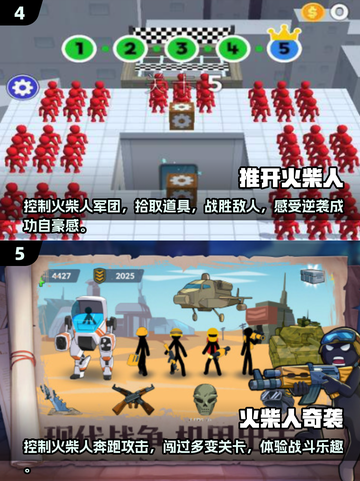 2025超🔥小人游戏排行榜🎉下载必备！截图3