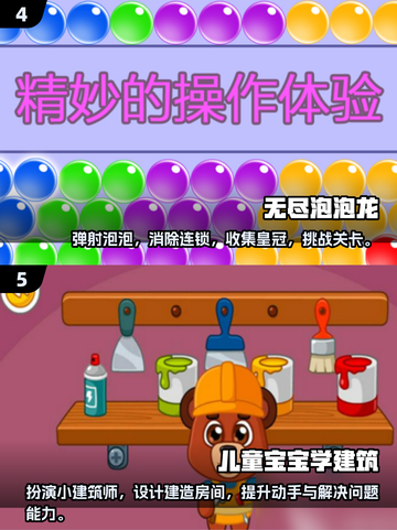 2025年最受欢迎✨6岁益智游戏合集🎉下载介绍截图3