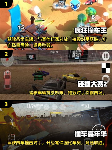 💥2025最燃撞车游戏合集，玩到停不下来！🔥截图2
