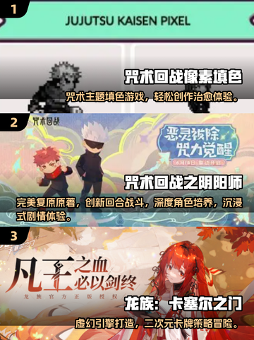 🔥咒术回战手游大揭秘！2025必玩榜单🎮💥截图2