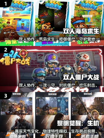 🔥2025必玩！😍双人屏幕打僵尸游戏推荐좀截图2