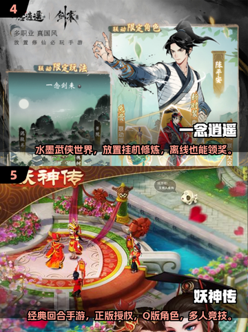 🔥2025必玩武侠仙侠手游合集💥经典推荐不容错过！截图3