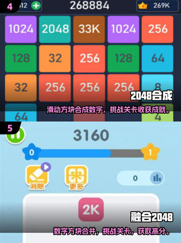 🔥2048游戏合集｜2025最烧脑数字闯关来袭💥截图3