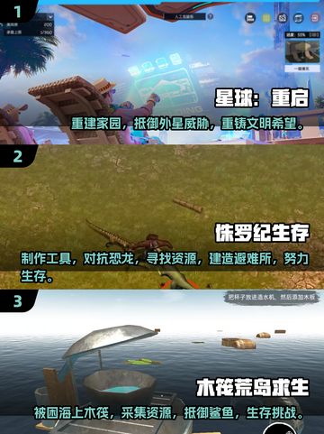 🔥2024必玩生存手游推荐，超流行下载清单🎉截图2