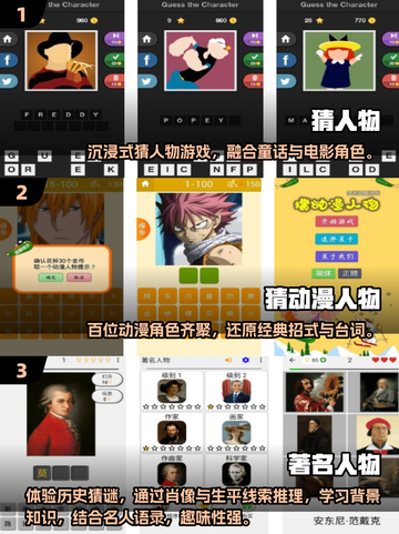🔥2025超有趣猜人物游戏推荐！🎮截图2