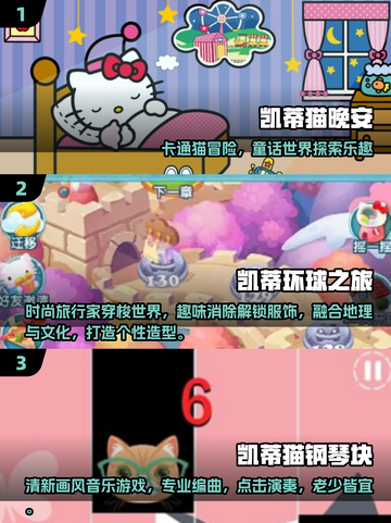 2025凯蒂猫游戏大全来啦！🎮✨截图2