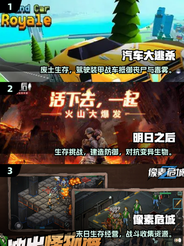 🚗💥2025最燃开车撞僵尸游戏大汇总！🔥🎮截图2