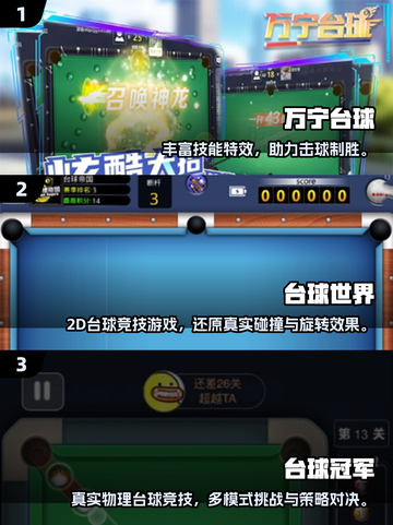 🎱2025最耐玩联机台球游戏榜单来了！截图2