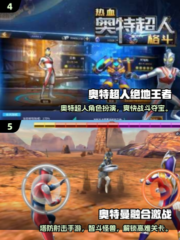 🔥2025最火奥特曼手游推荐！🎮打怪兽超耐玩！💥截图3