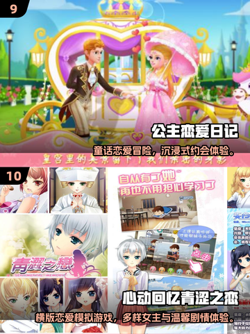 2025必玩！十大高人气约会游戏🔥恋爱手游推荐💖截图5