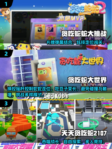 2025贪吃蛇手游排行榜🔥这些蛇蛇超🔥能下载！🐍🎮截图2