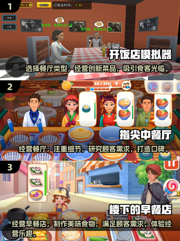 🔥2024超人气餐厅经营游戏排行榜🌟玩到停不下来！截图2