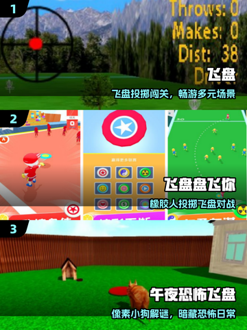 🔥2025最火飞盘手游TOP5💥截图2