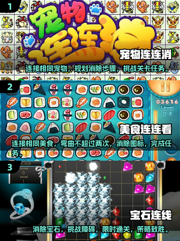 2025必玩🔥街机连连看手游推荐💥截图2