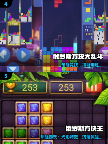 🔥2025爆款俄罗斯方块游戏合集！🎮截图3