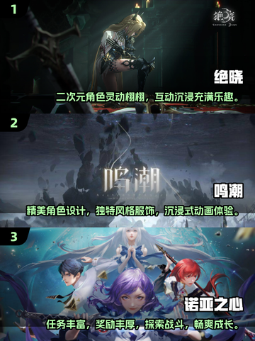 2024必玩！🔥这些手游堪比原神，开放世界等你探索🎉截图2
