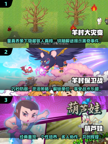 🔥2025喜羊羊与灰太狼游戏大全，超有趣合集等你来玩！🎮截图2