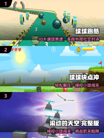 🔥2025最上头球球跑酷手游💥截图2