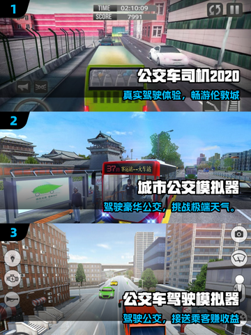 🚌2025最火公交游戏TOP5🔥截图2