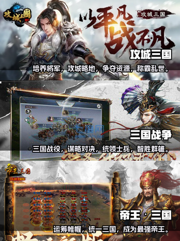 🔥三国迷必看！经典手游大揭秘🎉截图3
