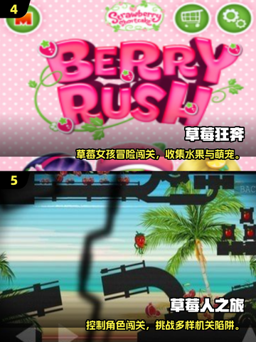 🍓爆款草莓游戏合集！2025最🔥推荐来袭~截图3