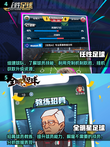 ⚽中超球迷必玩！2025最火中超手游合集🔥截图3