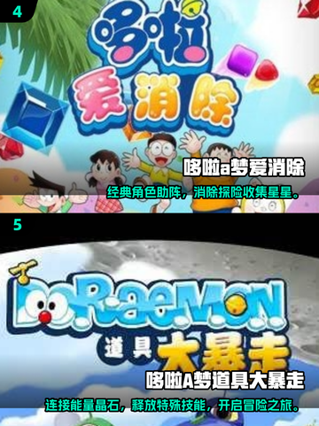 2025必玩哆啦A梦游戏合集🎉超全清单等你来探索！截图3