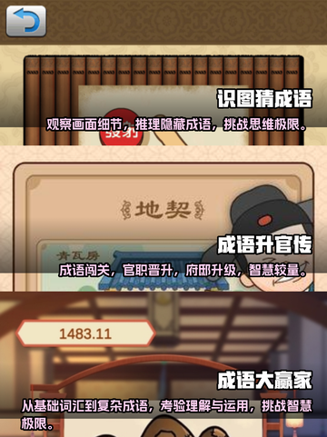 猜成语游戏推荐🔥好玩到停不下来！截图2